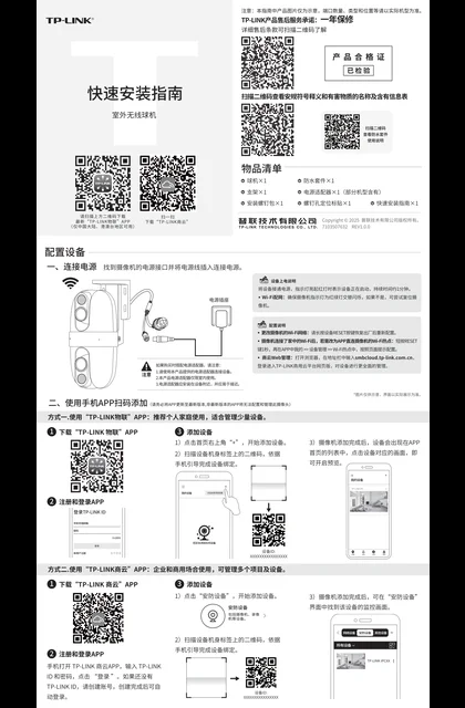 TP-LINK TL-IPC689Y-A4 V1.0